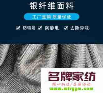 银纤维面料是什么面料 银纤维面料价格
