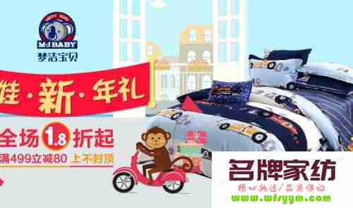 梦洁宝贝M-J BABY打造全渠道用户管理系统，引领家纺行业新潮流