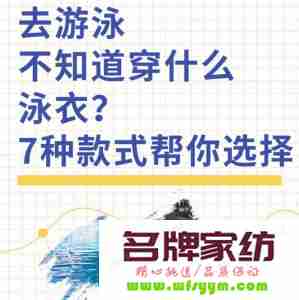 如何清洗自己的泳衣污渍 泳衣怎么清洗比较好
